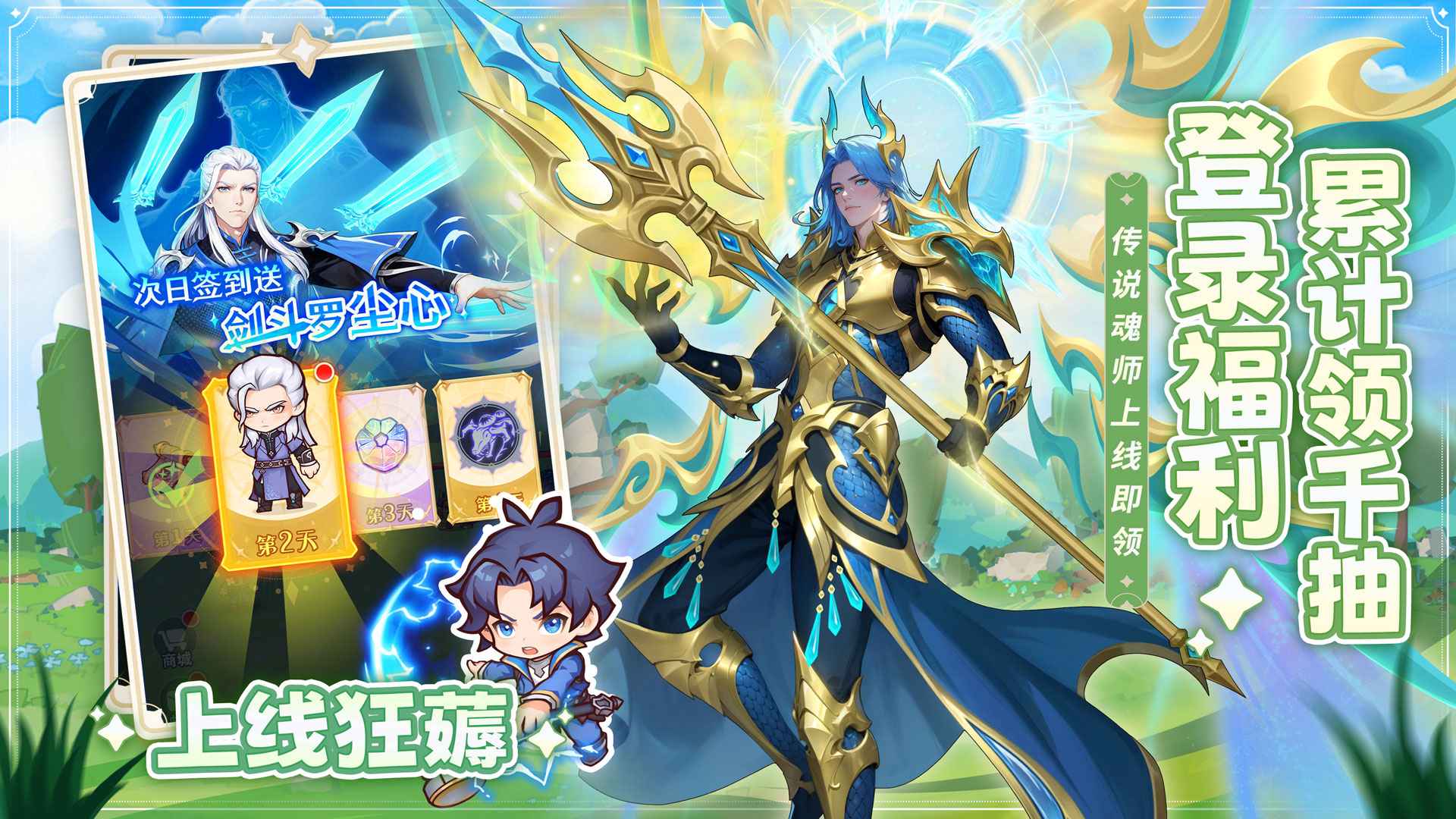 口袋斗罗大陆 口袋斗罗大陆