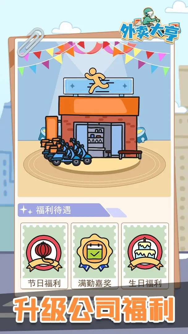 外卖大亨 外卖大亨