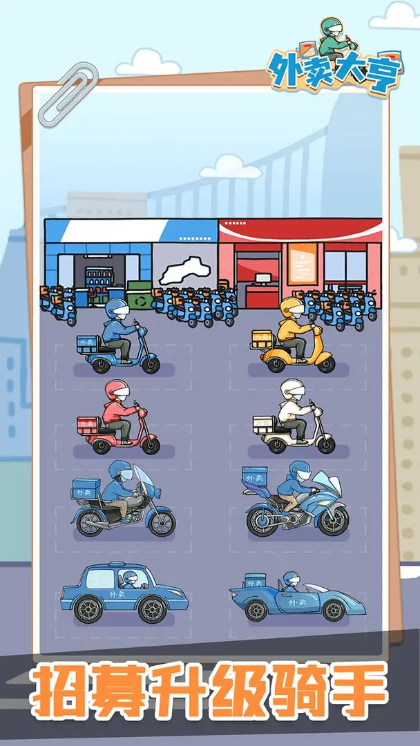 外卖大亨 外卖大亨