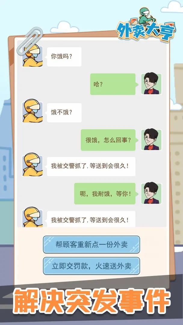 外卖大亨 外卖大亨