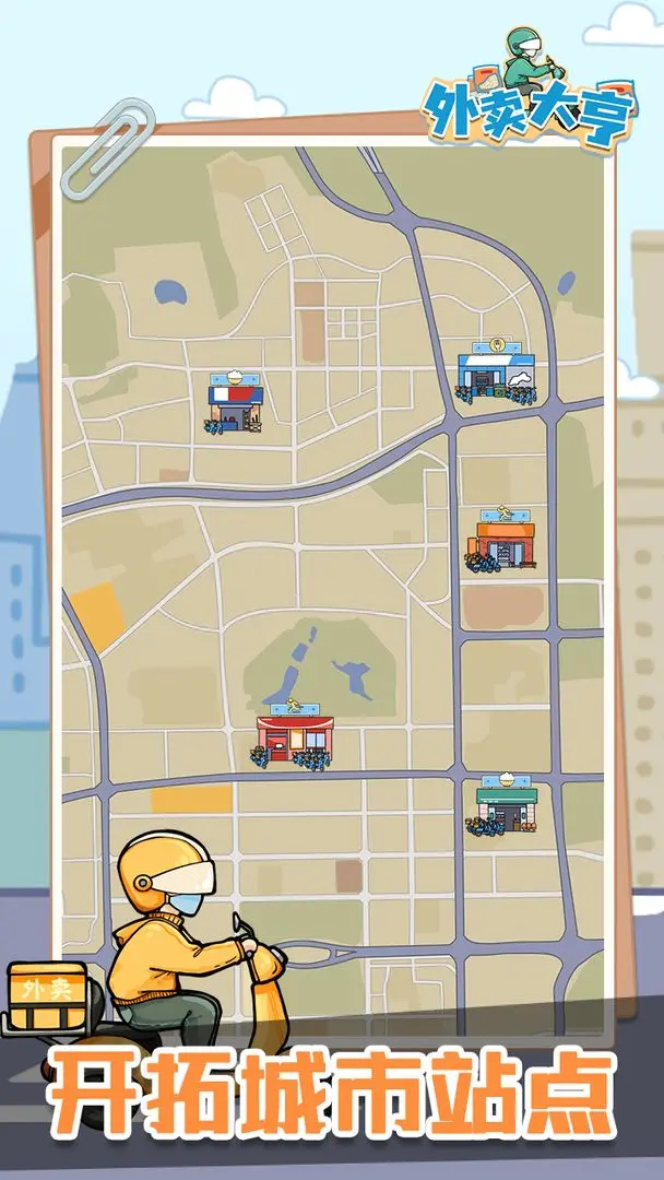 外卖大亨 外卖大亨