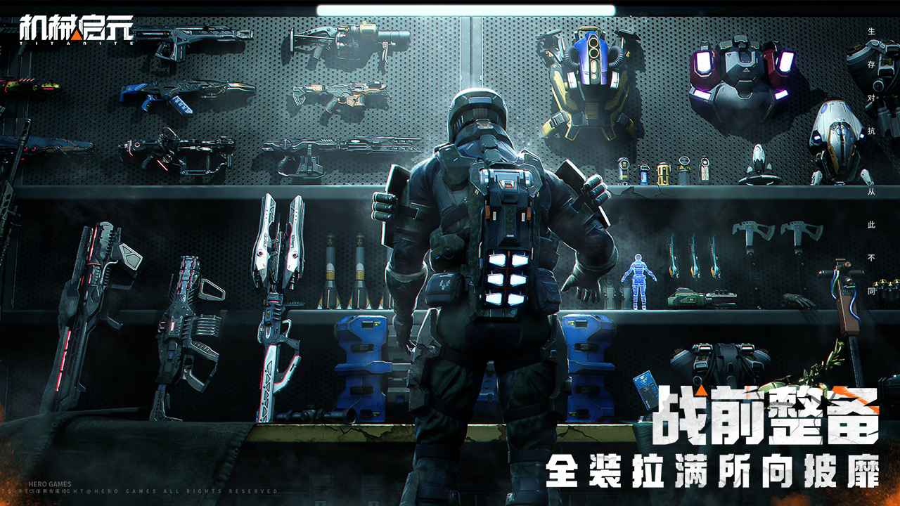 机械启元-生存撤离新游