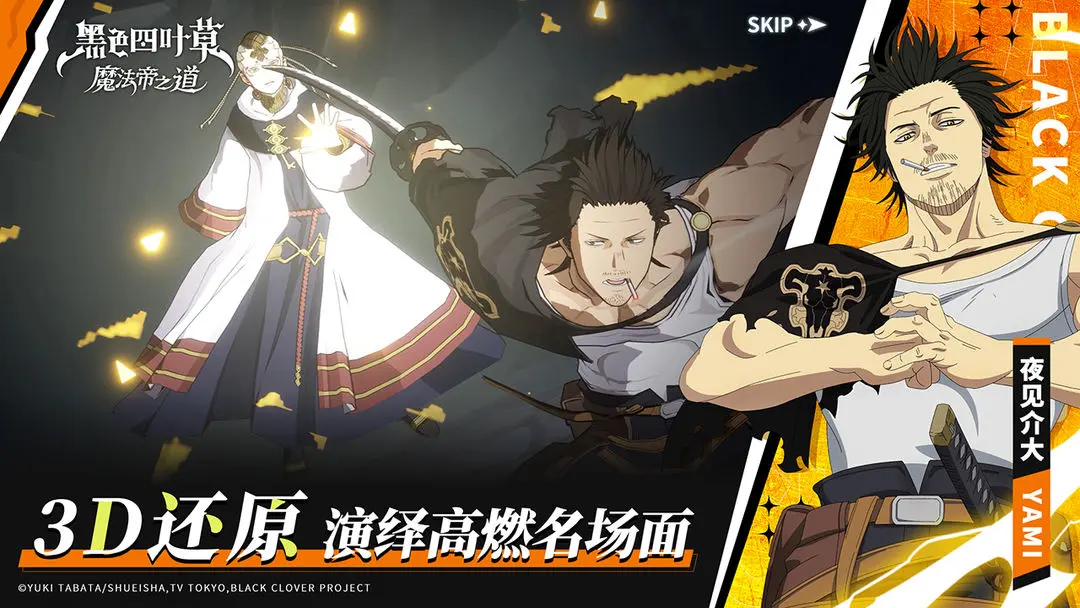 黑色四叶草 魔法帝之道 黑色四叶草 魔法帝之道