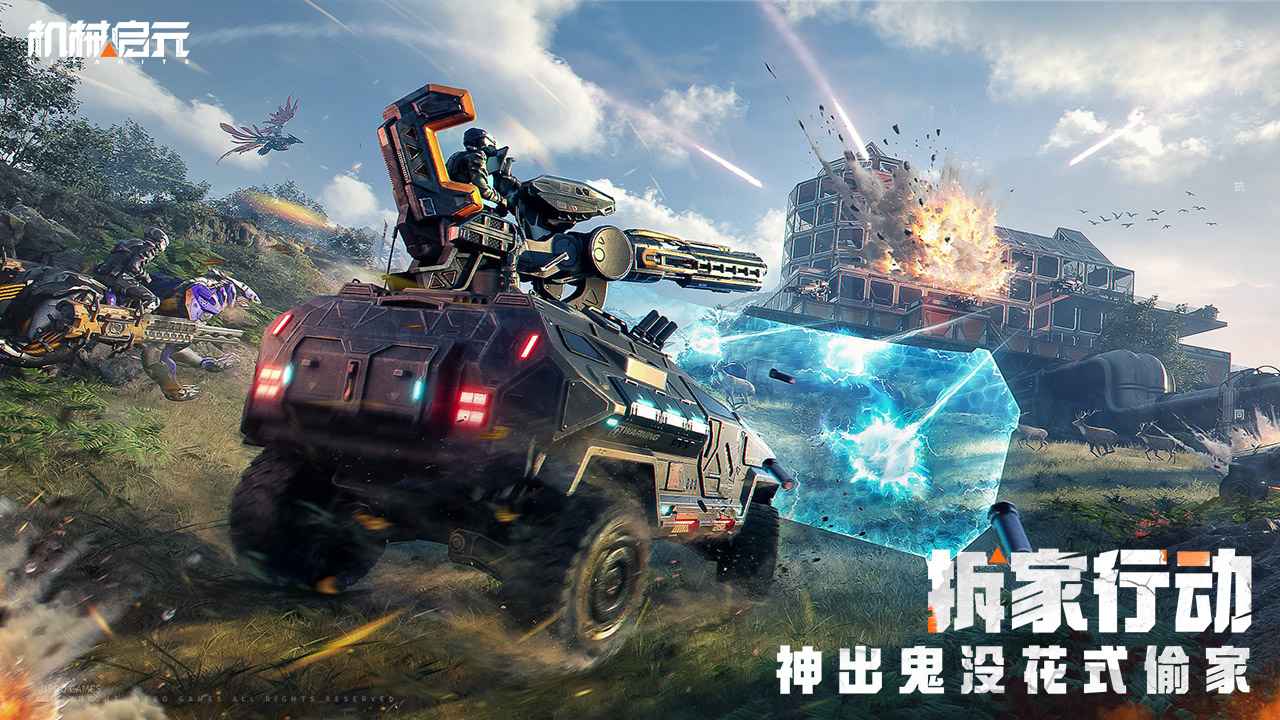 机械启元-生存撤离新游