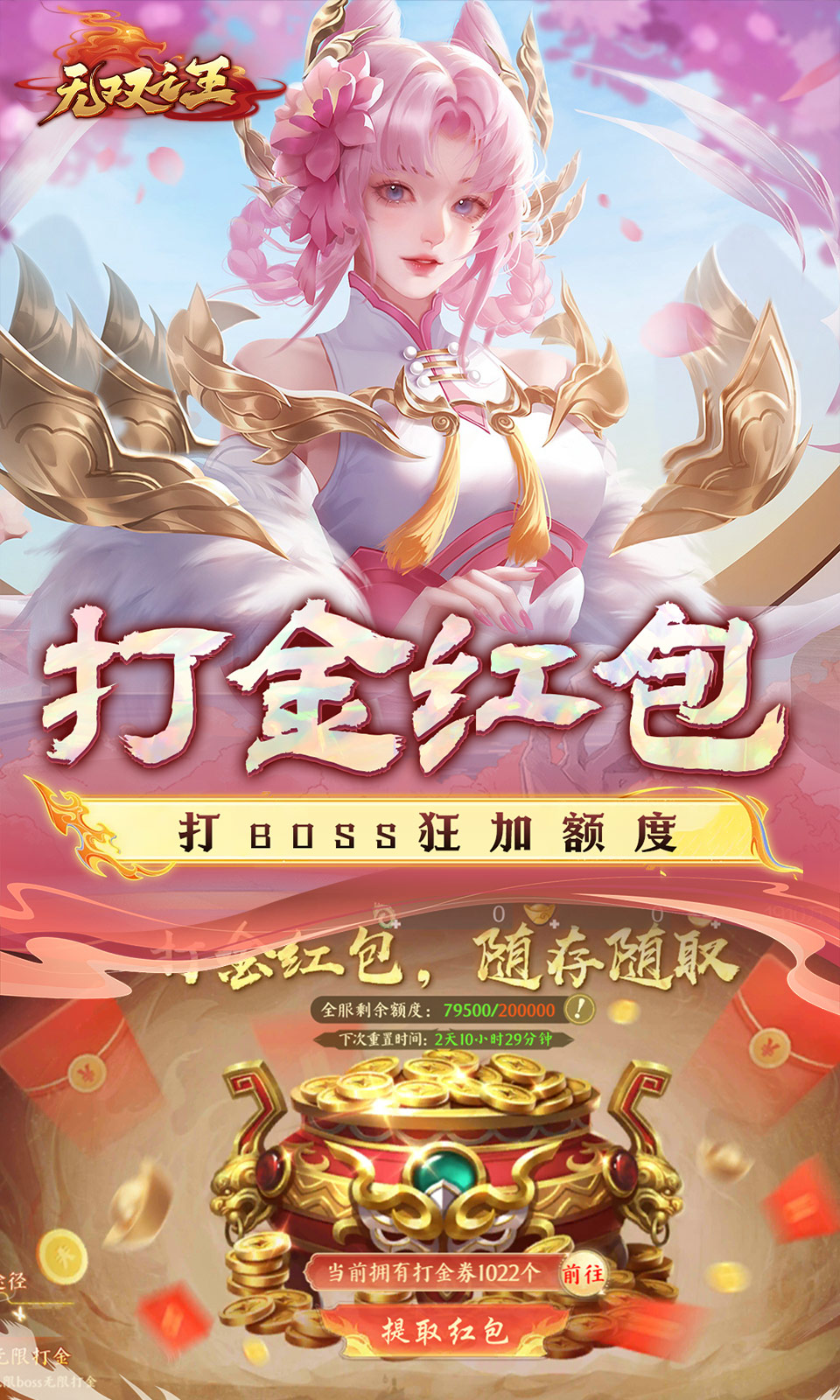 无双之王(0.1折) 无双之王(0.1折)