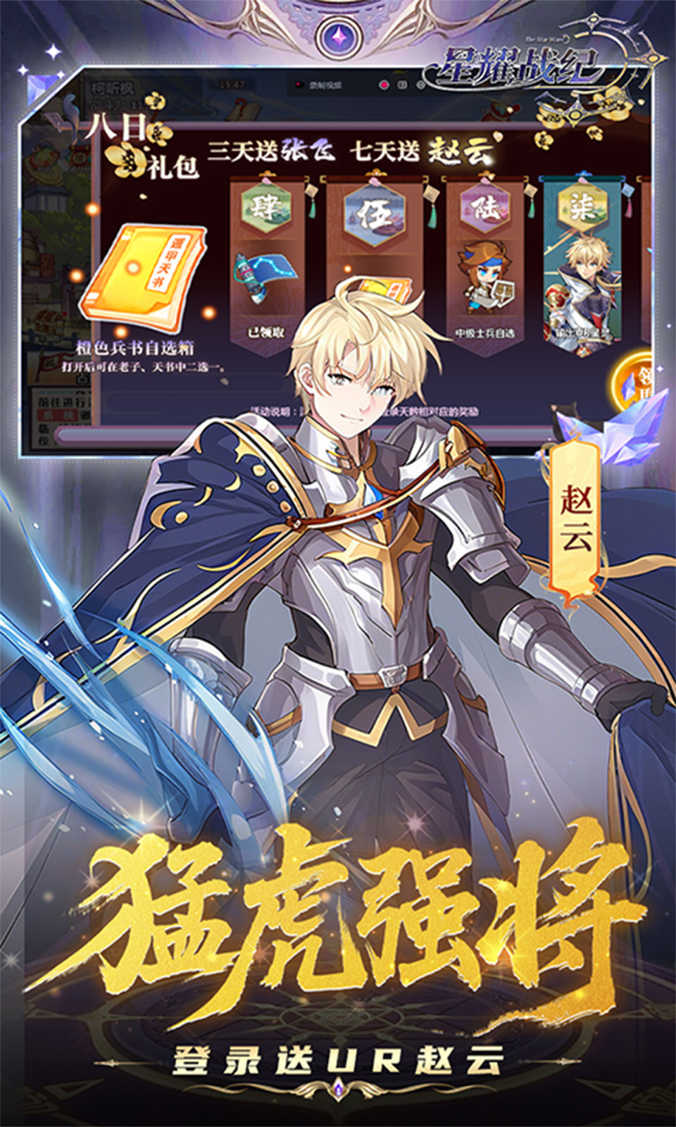 星耀战纪(0.1折)