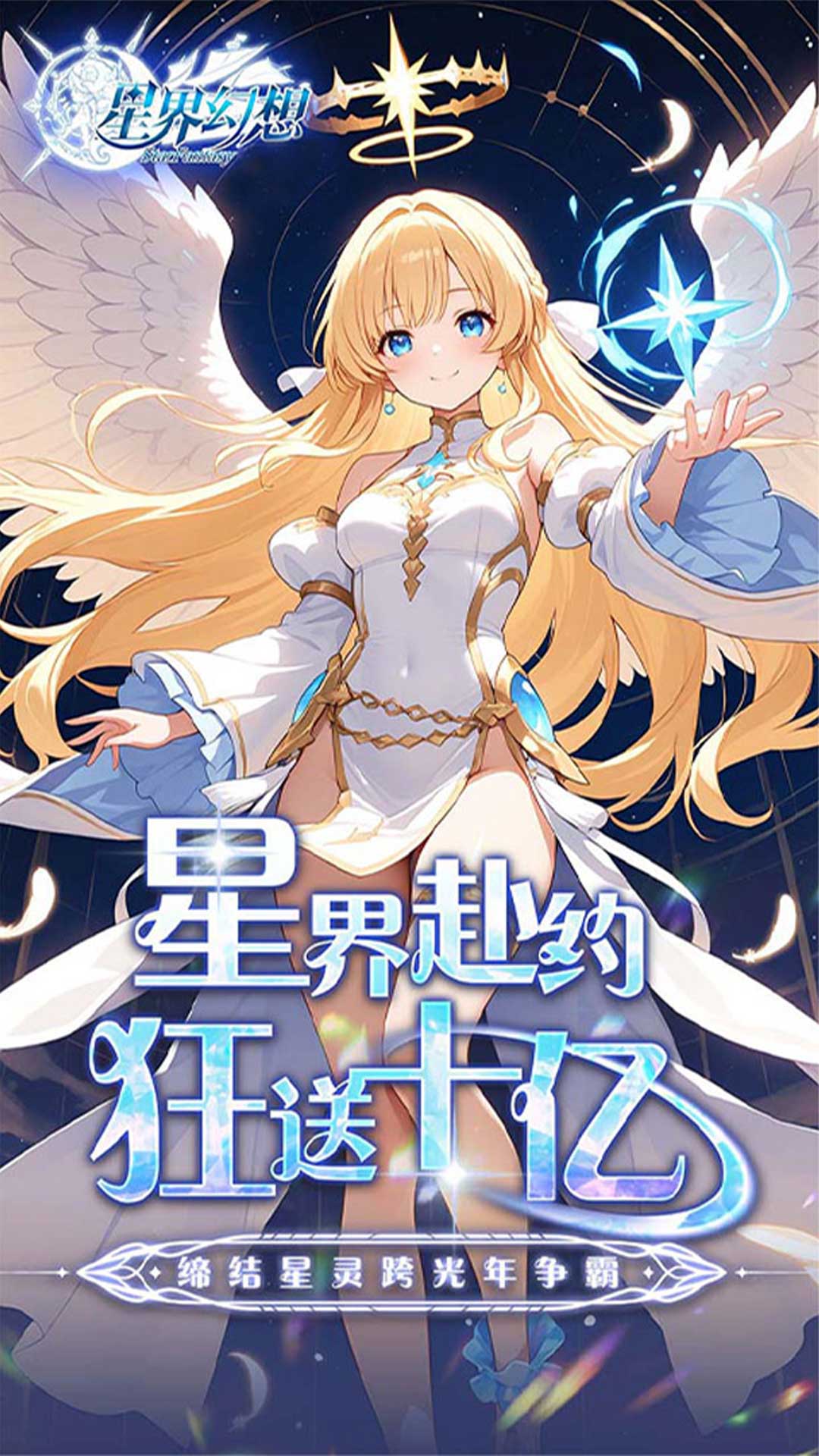 星界幻想(0.05折)