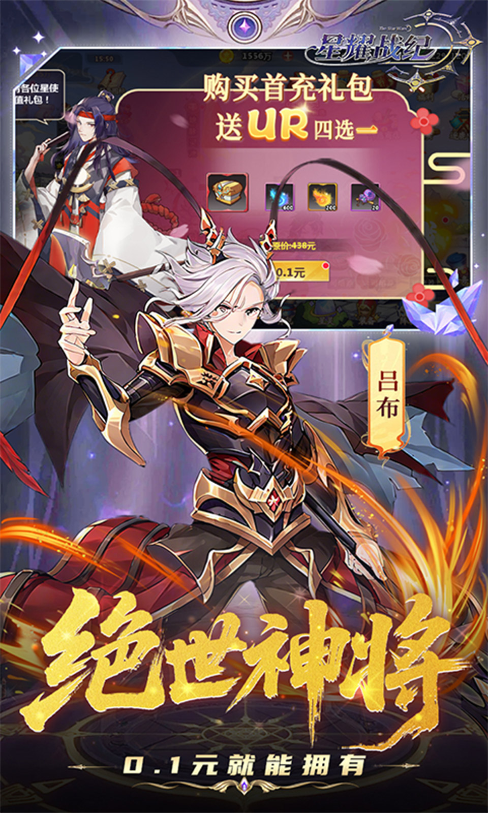 星耀战纪(0.1折)