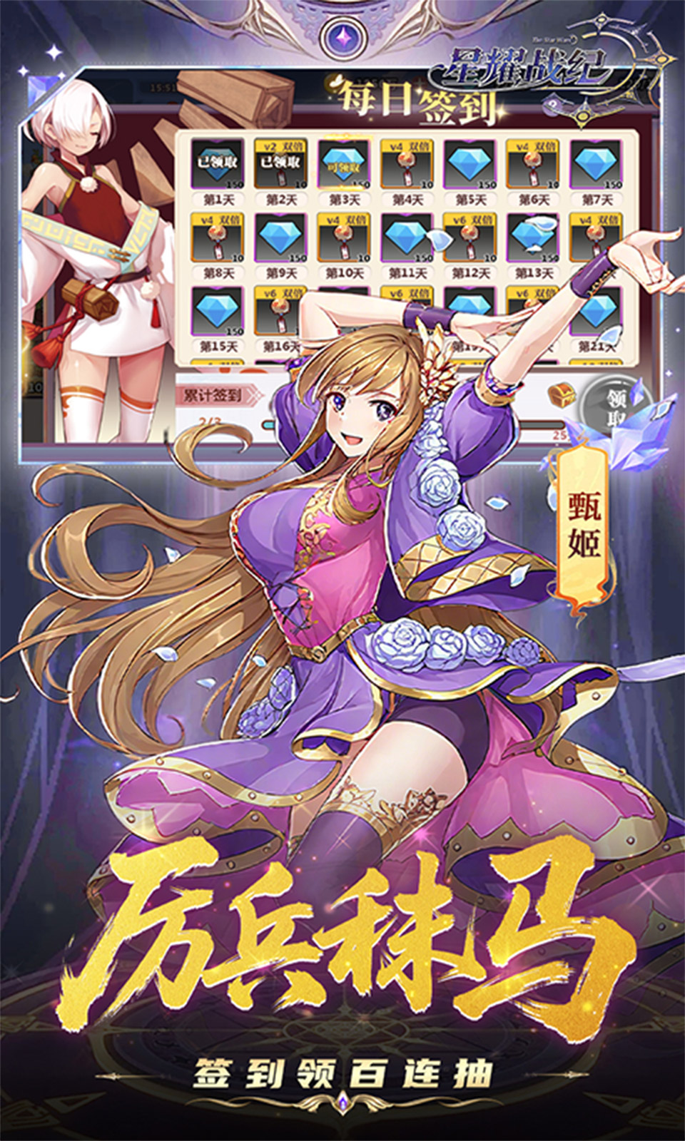 星耀战纪(0.1折)