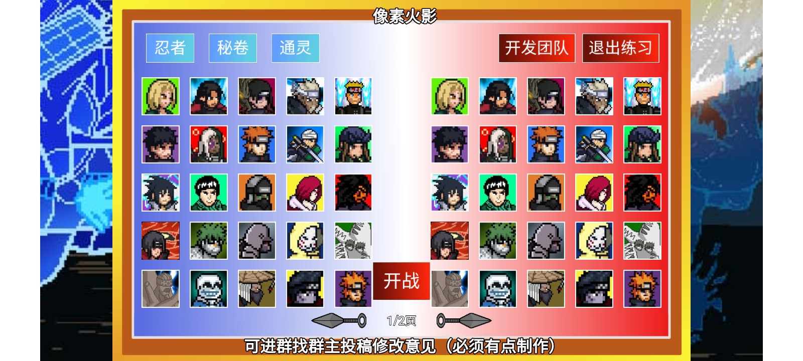 像素火影（金身水门）