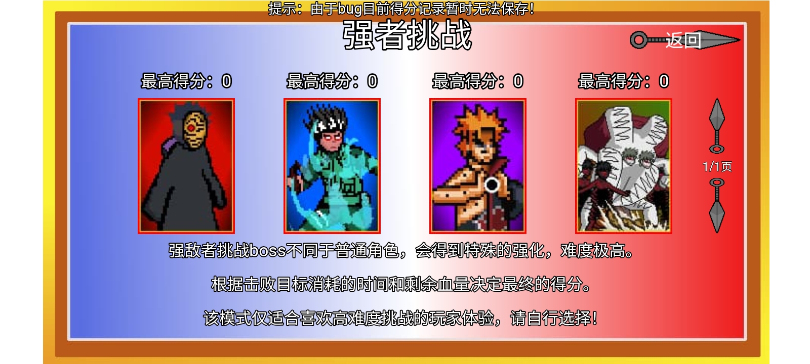 像素火影（金身水门）