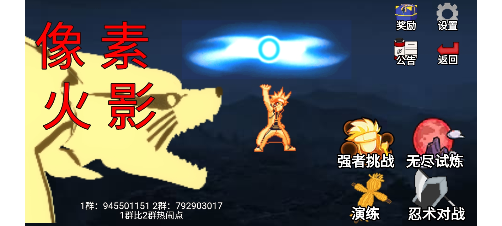 像素火影（金身水门）