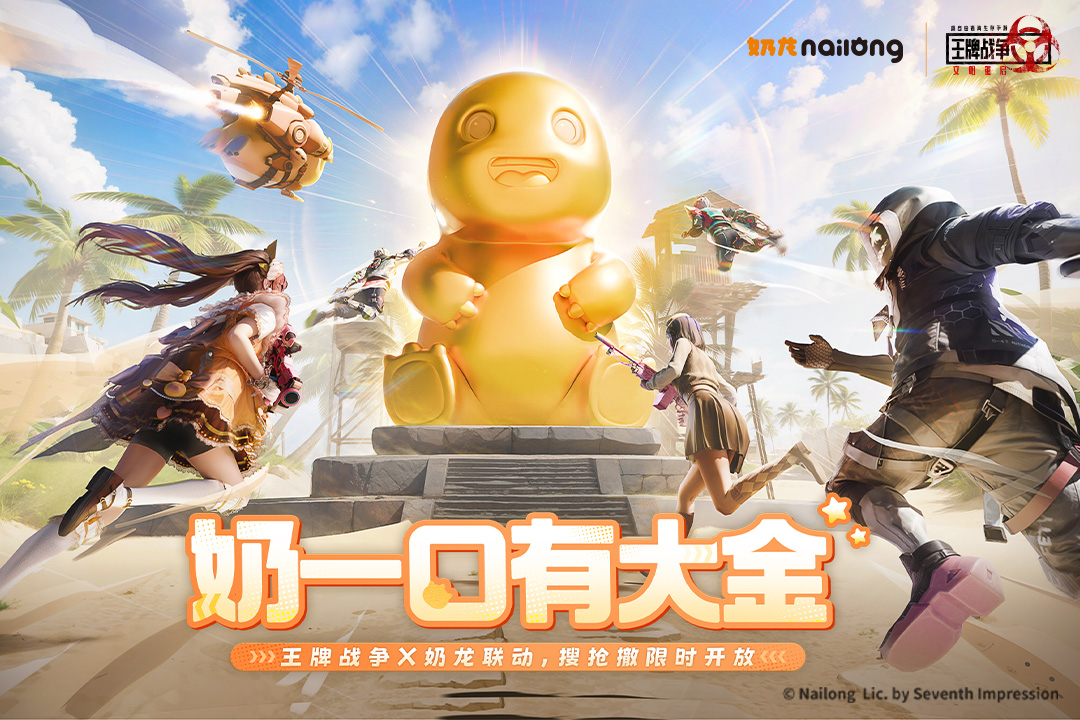 王牌战争(九游版)