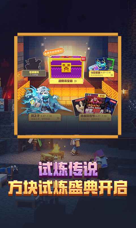 我的世界(官服) 我的世界(官服)