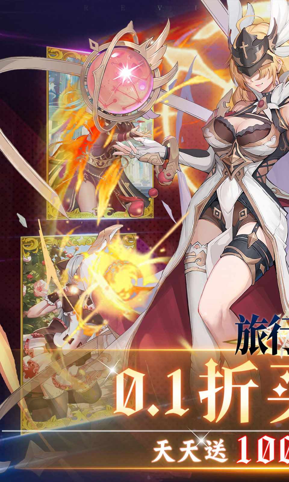 旅行骑士(0.1折买断版) 旅行骑士(0.1折买断版)