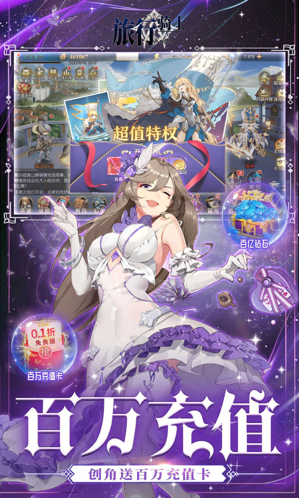 旅行骑士(0.1折买断版) 旅行骑士(0.1折买断版)