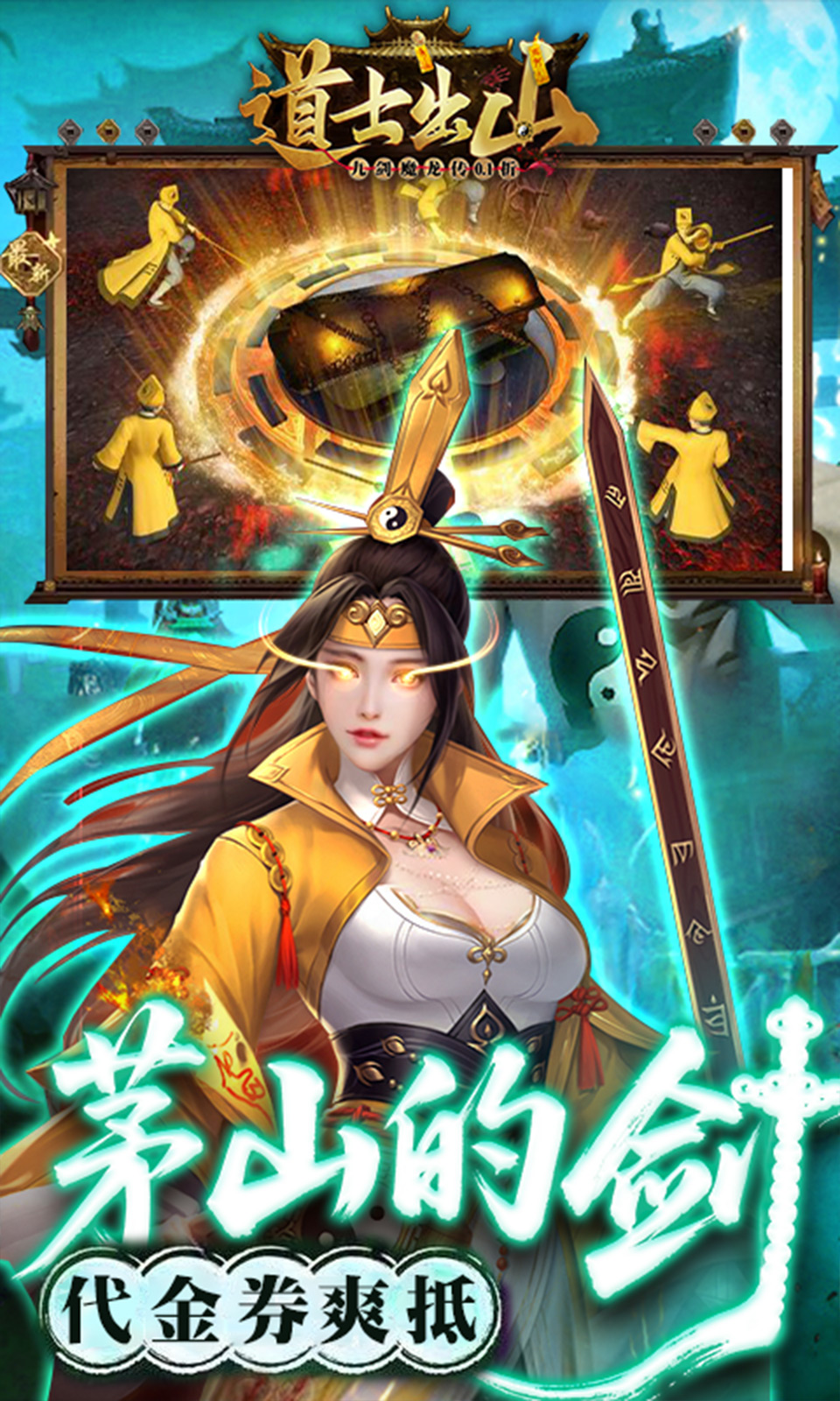 九剑魔龙传(0.1折道士福利版) 九剑魔龙传(0.1折道士福利版)