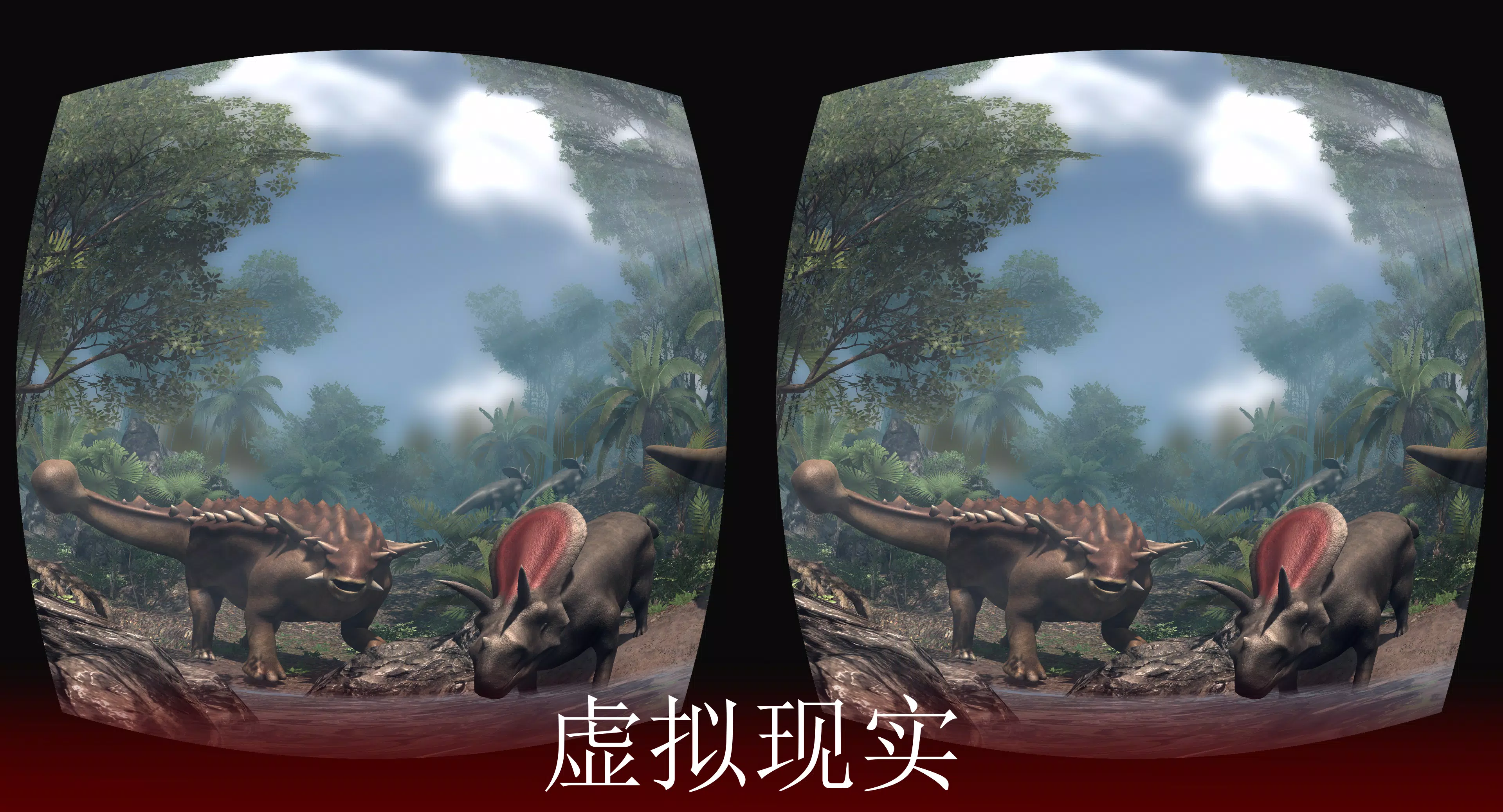 VR侏罗纪:恐龙公园 VR侏罗纪:恐龙公园
