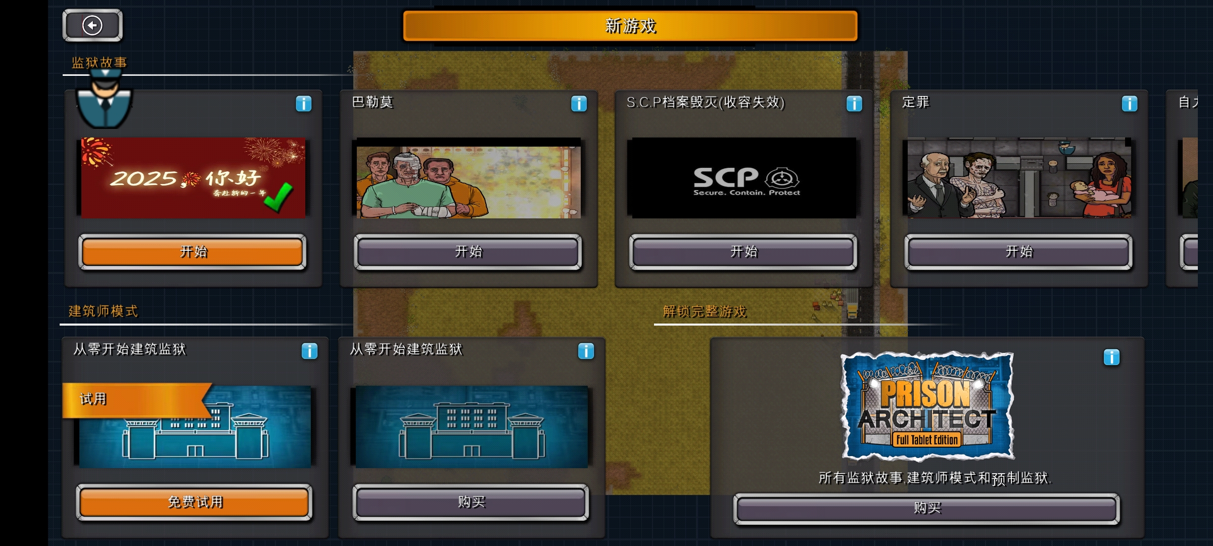 监狱建筑师SCP特殊版(辅助菜单)