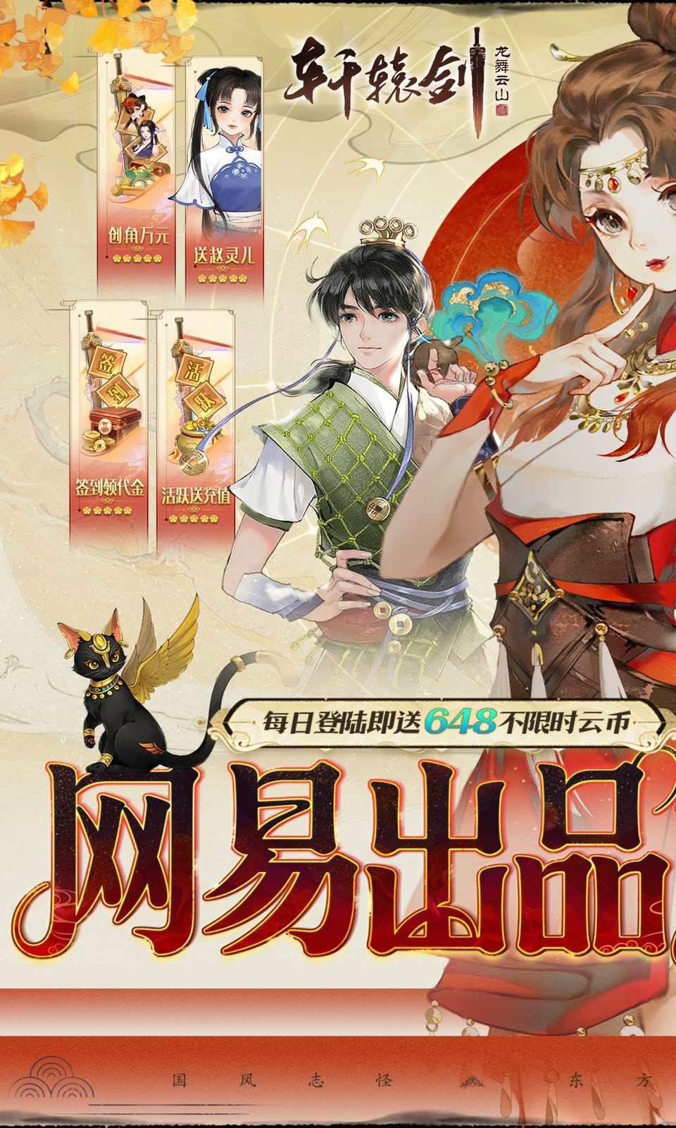 轩辕剑龙舞云山