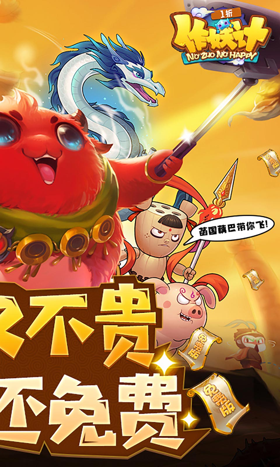 作妖计(1折免费版)