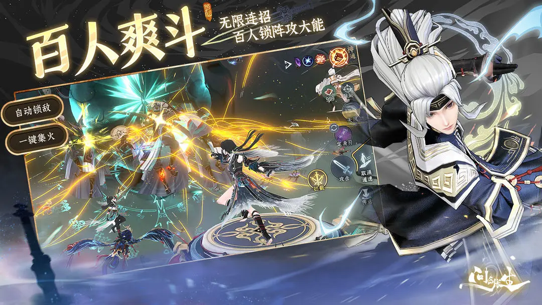 问剑长生 问剑长生