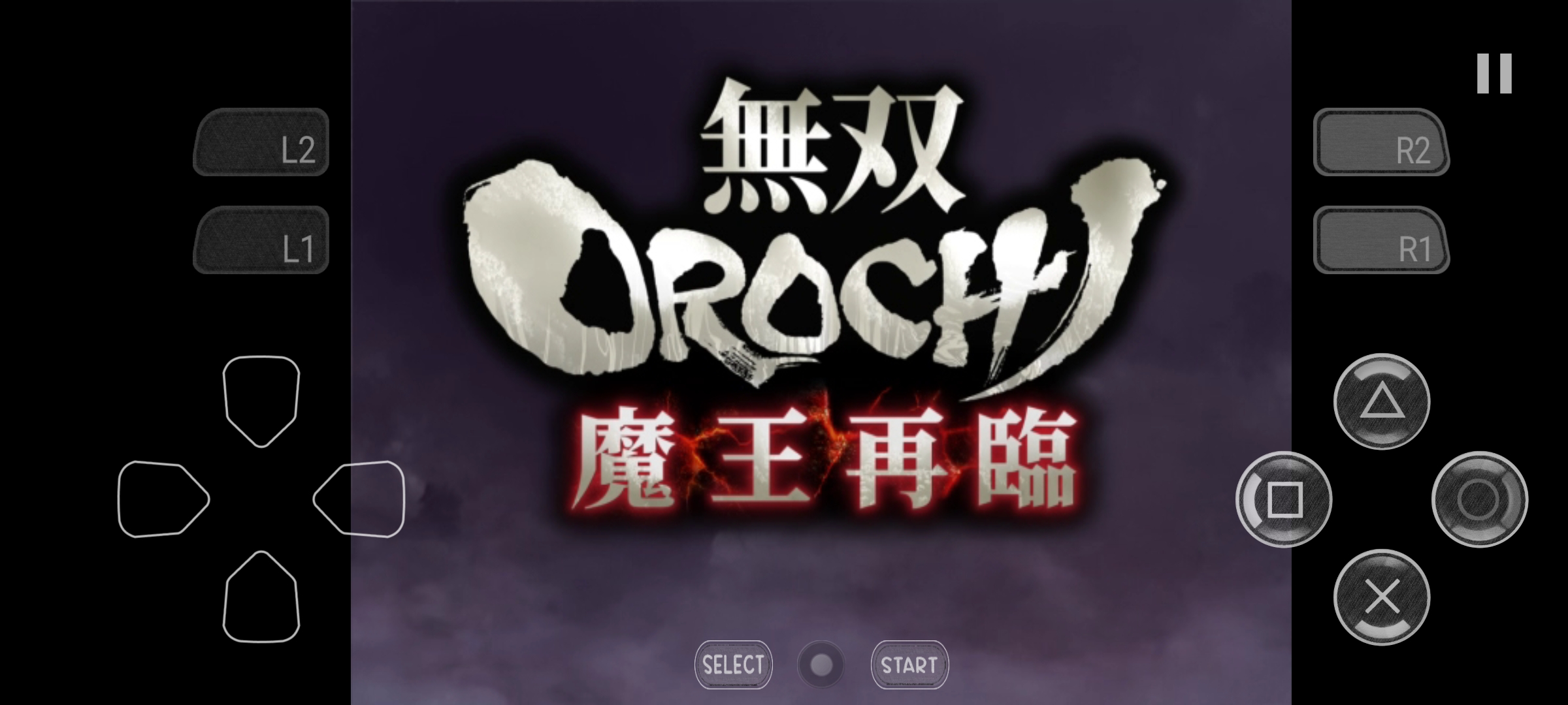 无双大蛇2(直装版)