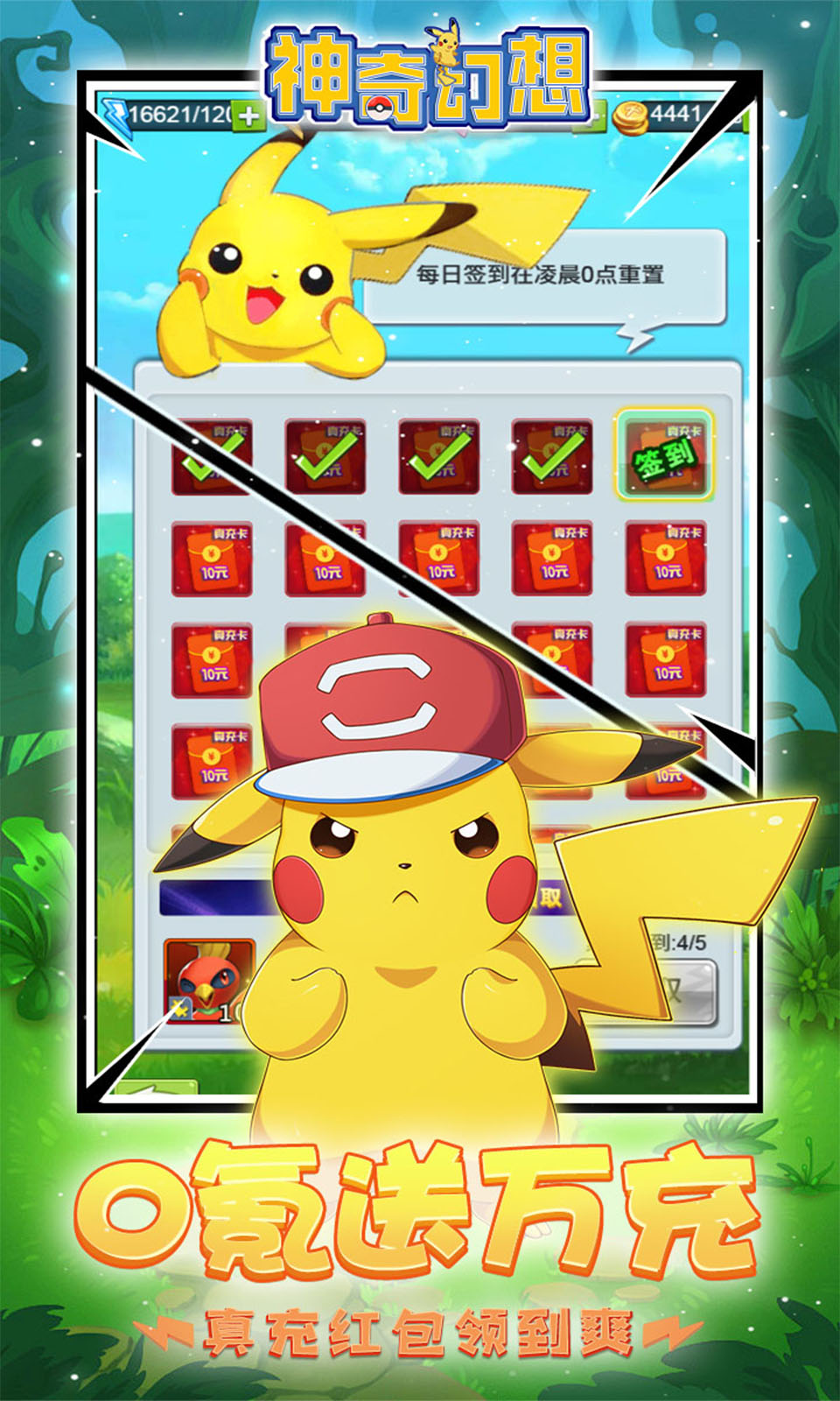 神奇幻想(0.1折)