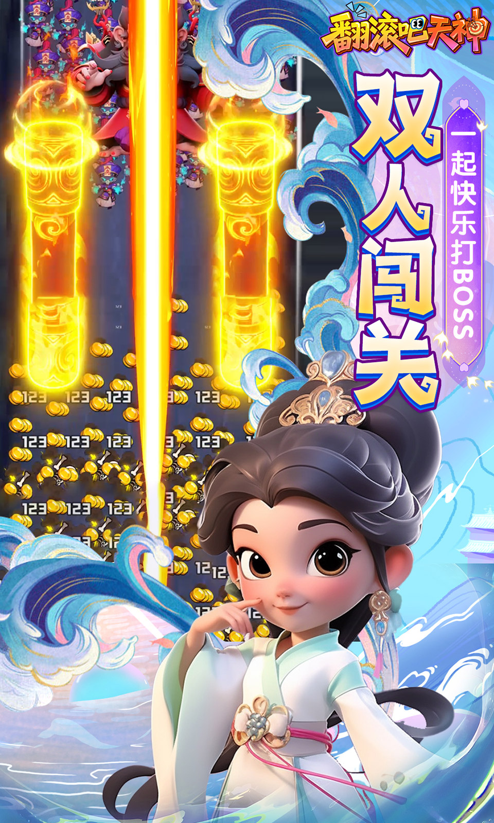 翻滚吧天神(0.1折塔防) 翻滚吧天神(0.1折塔防)