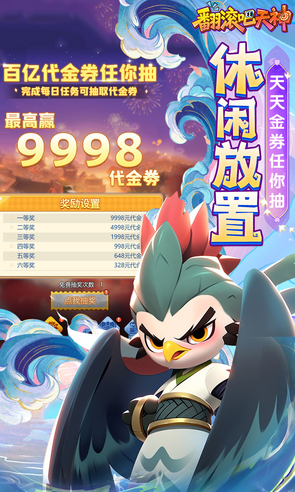 翻滚吧天神(0.1折塔防) 翻滚吧天神(0.1折塔防)