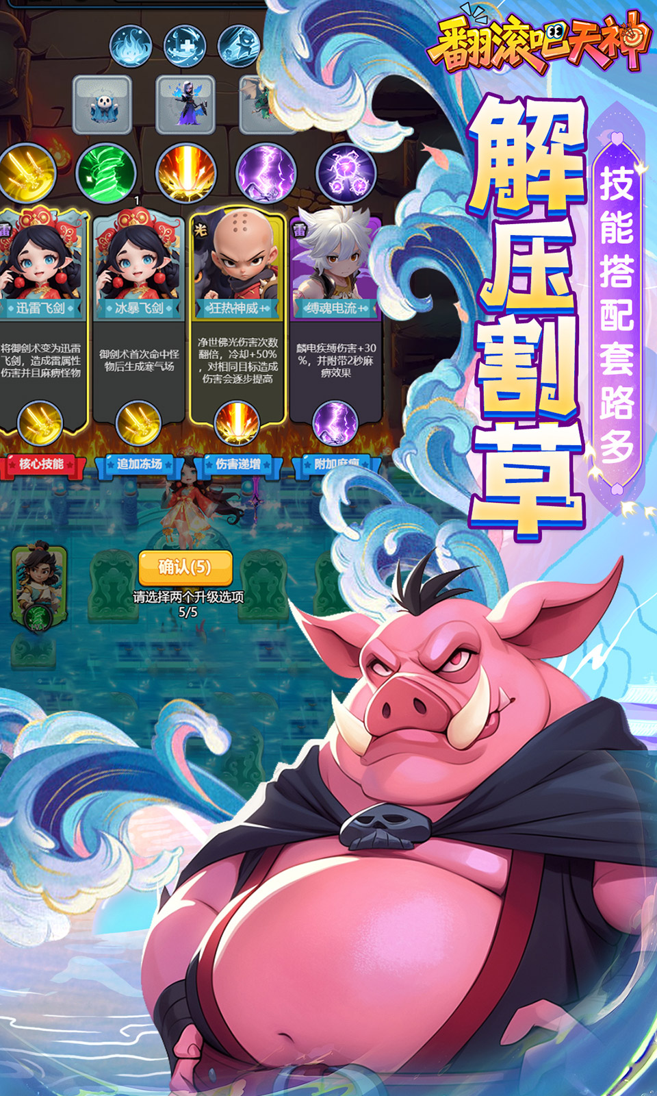 翻滚吧天神(0.1折塔防) 翻滚吧天神(0.1折塔防)