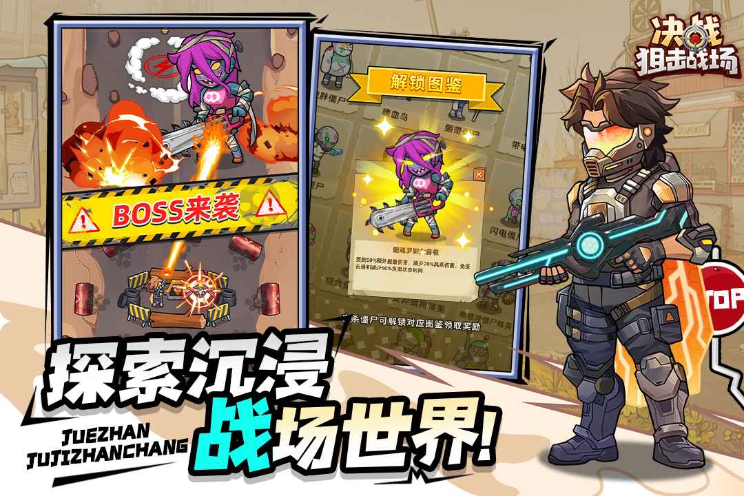 决战狙击战场 决战狙击战场