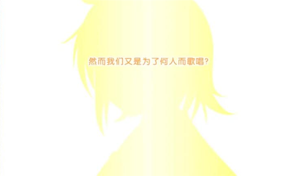 铃音之歌：初音之声(steam移植)