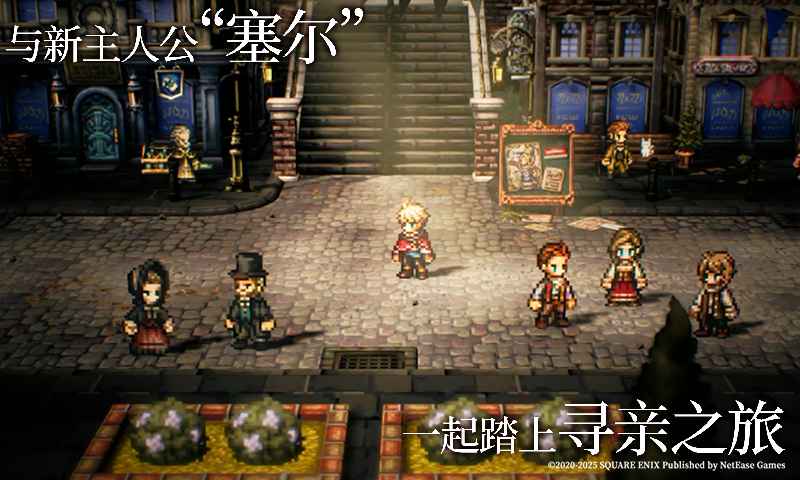 歧路旅人:大陆的霸者