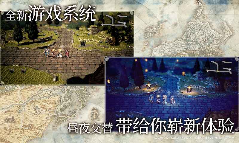 歧路旅人:大陆的霸者