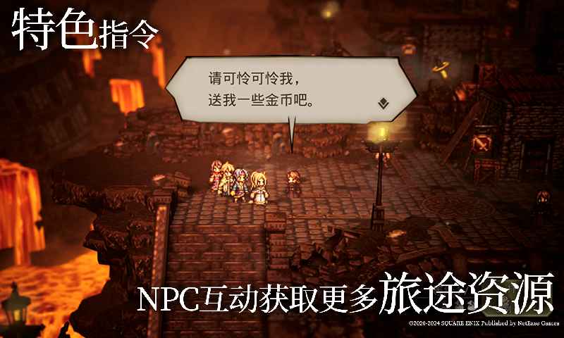 歧路旅人:大陆的霸者