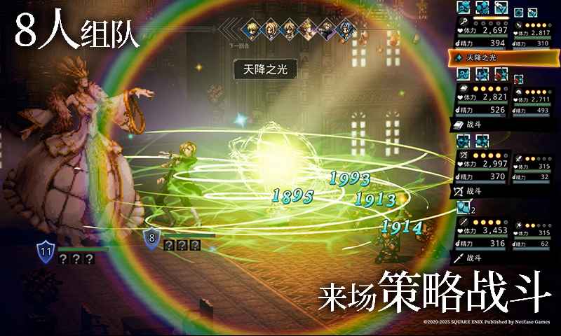 歧路旅人:大陆的霸者