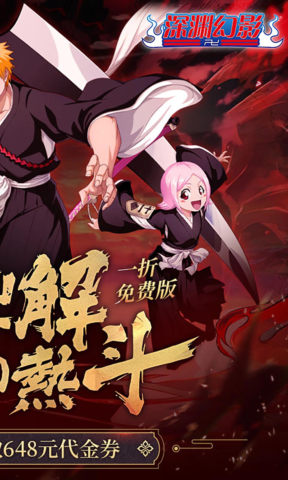 深渊幻影(1折免费版)