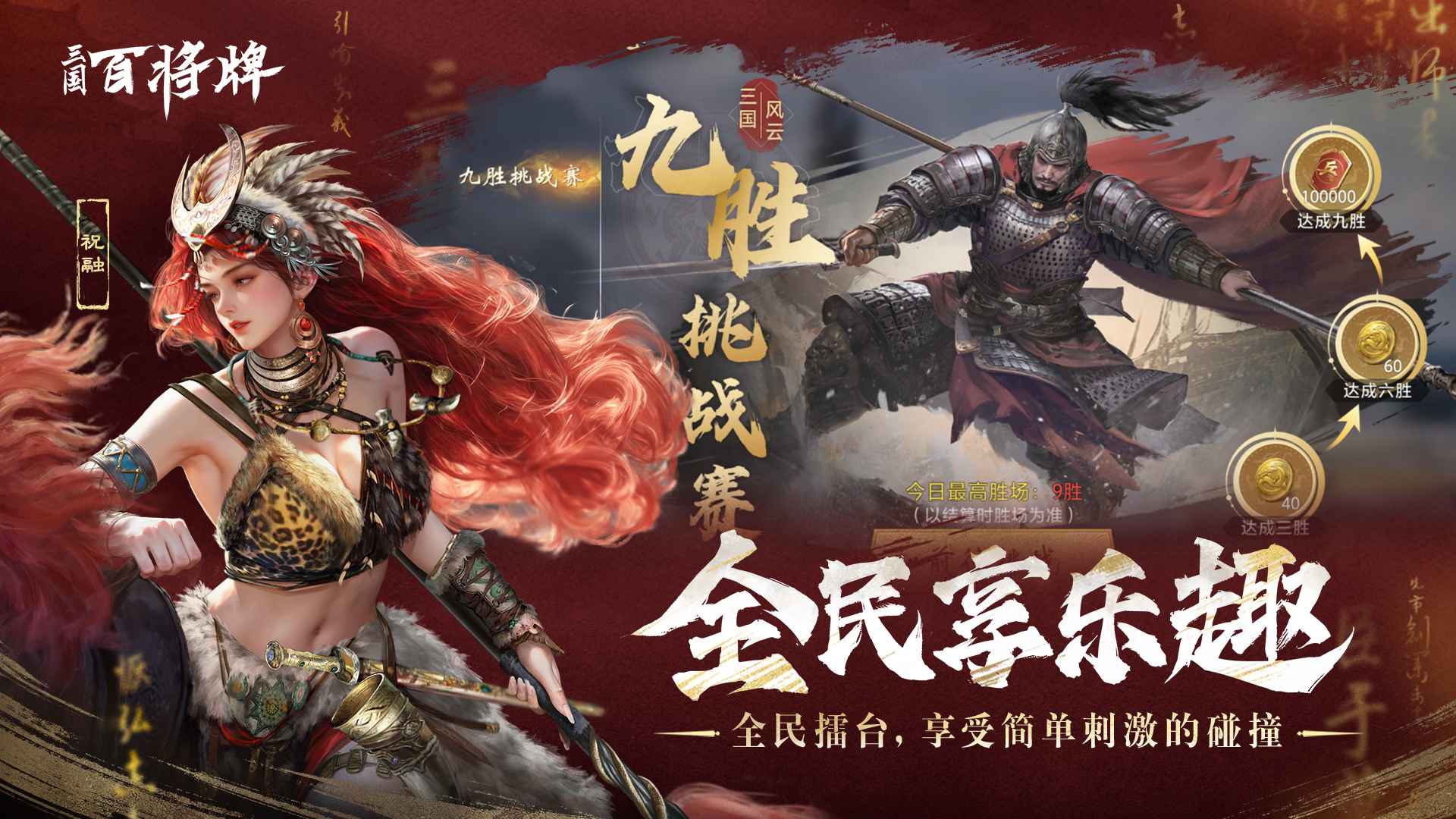 三国:百将牌 三国:百将牌