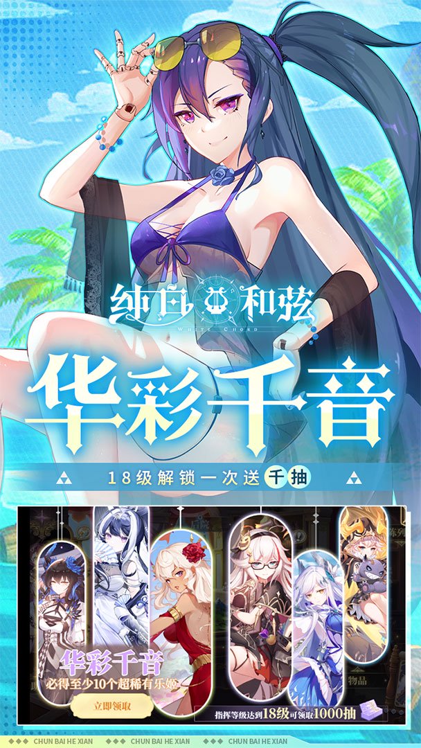 纯白和弦(0.1折免费版) 纯白和弦(0.1折免费版)