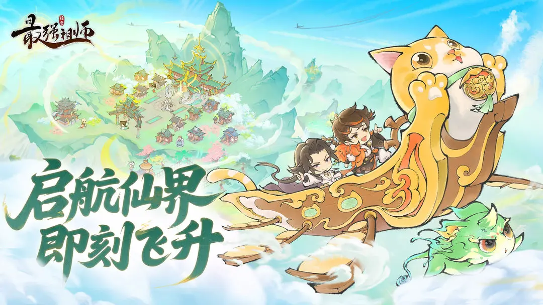 最强祖师-宗门模拟器 最强祖师-宗门模拟器