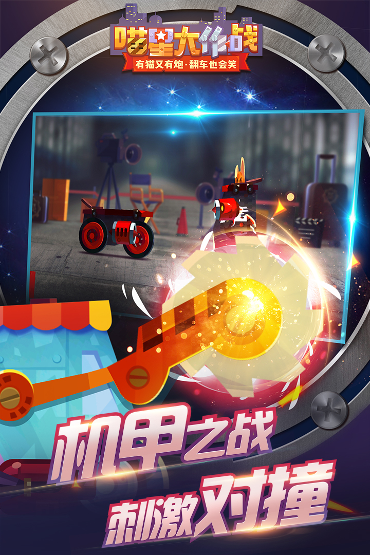 喵星大作战 喵星大作战