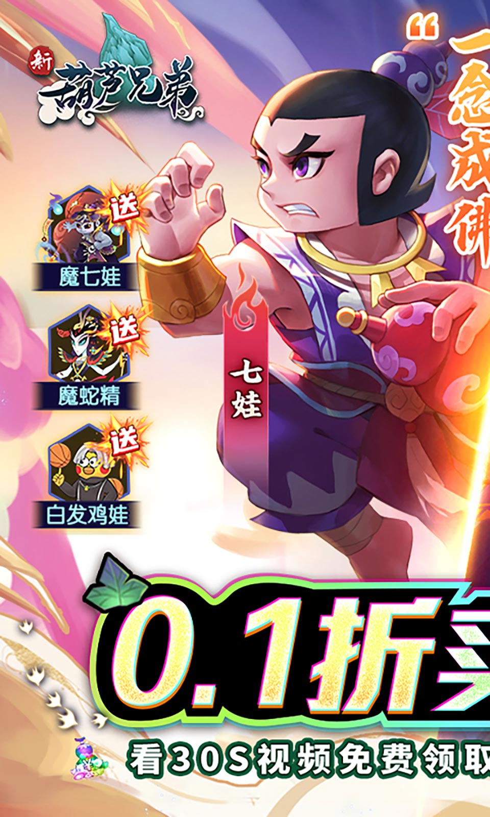 新葫芦兄弟(0.1折买断版) 新葫芦兄弟(0.1折买断版)