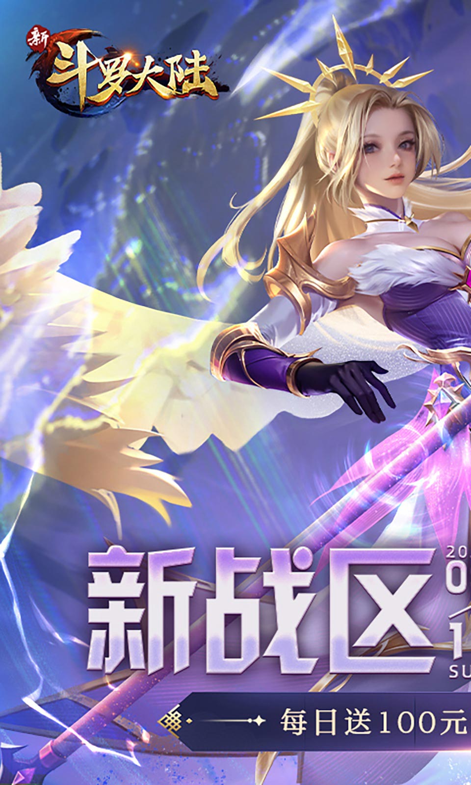 新斗罗大陆(3.5折免费版) 新斗罗大陆(3.5折免费版)