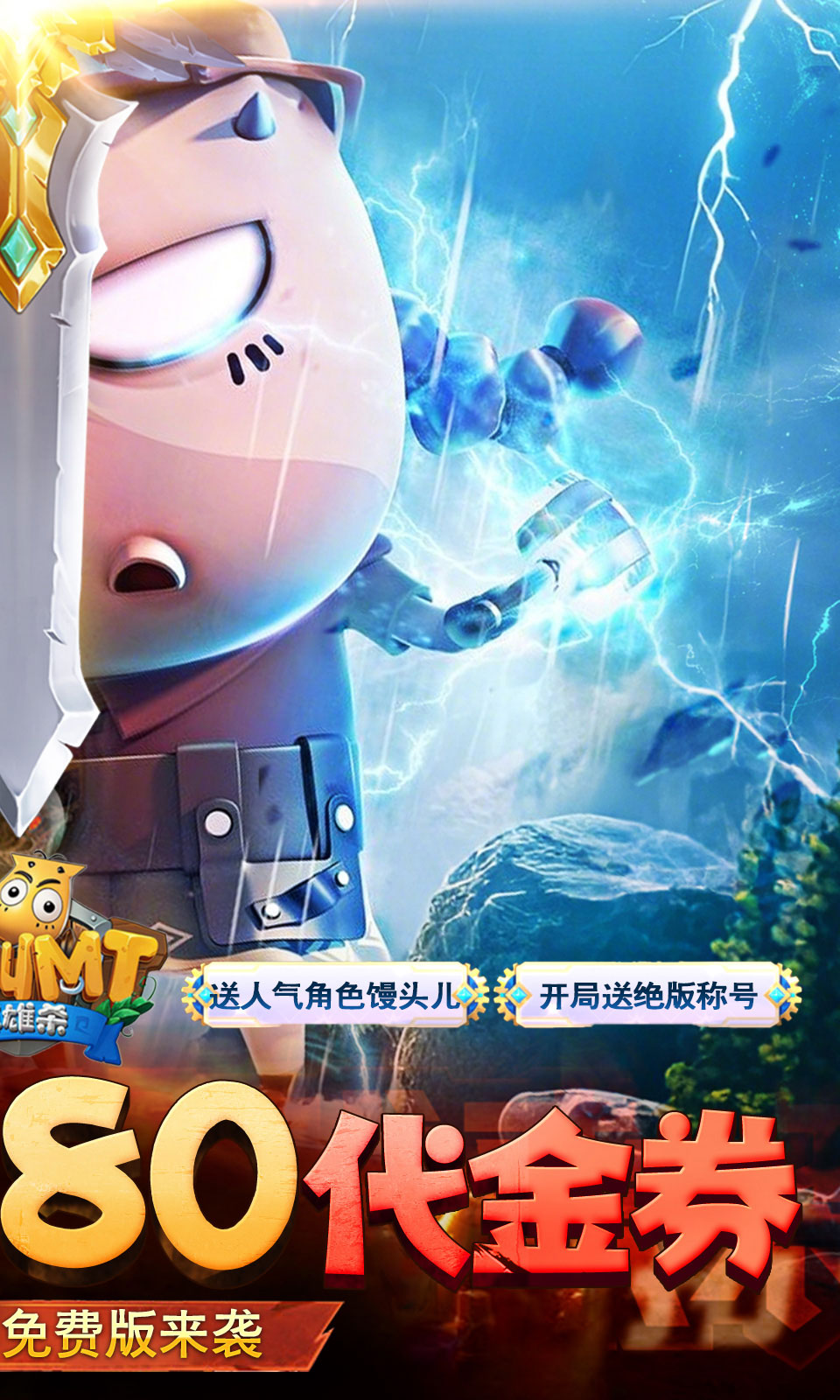 我叫MT英雄杀(0.1折免费版) 我叫MT英雄杀(0.1折免费版)