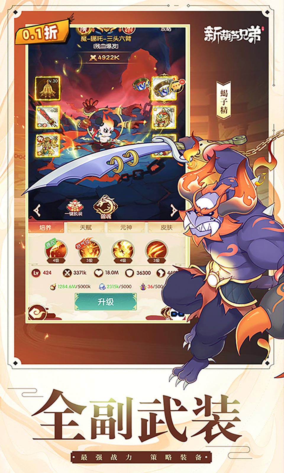 新葫芦兄弟(0.1折买断版) 新葫芦兄弟(0.1折买断版)