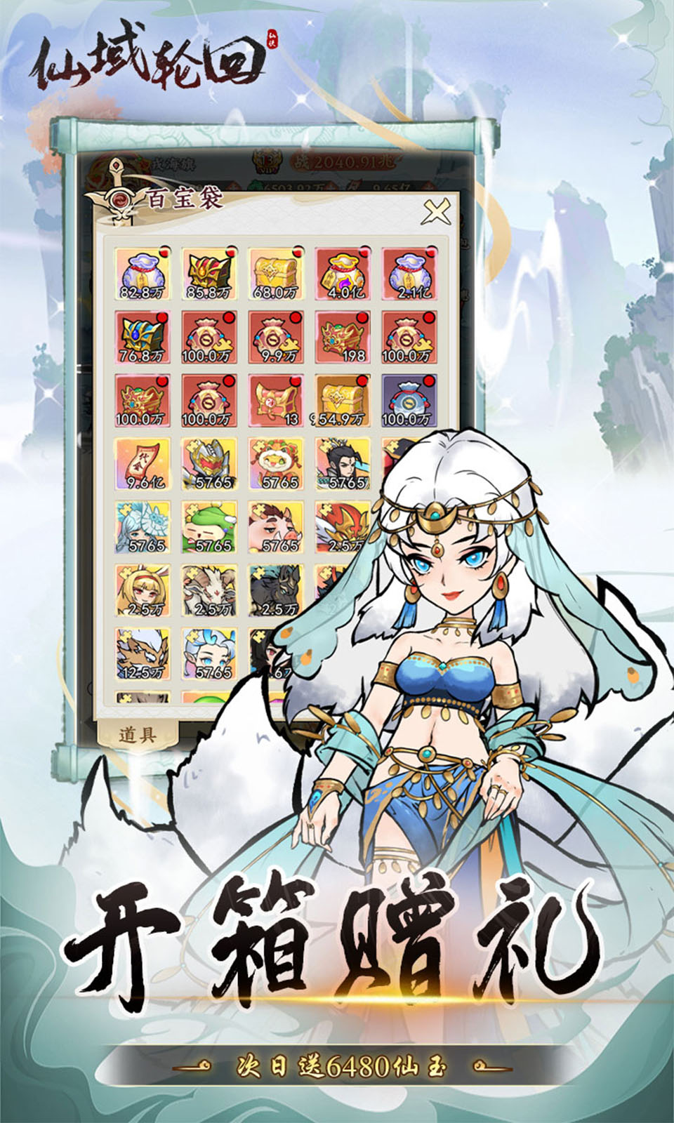 仙域轮回(0.1折)