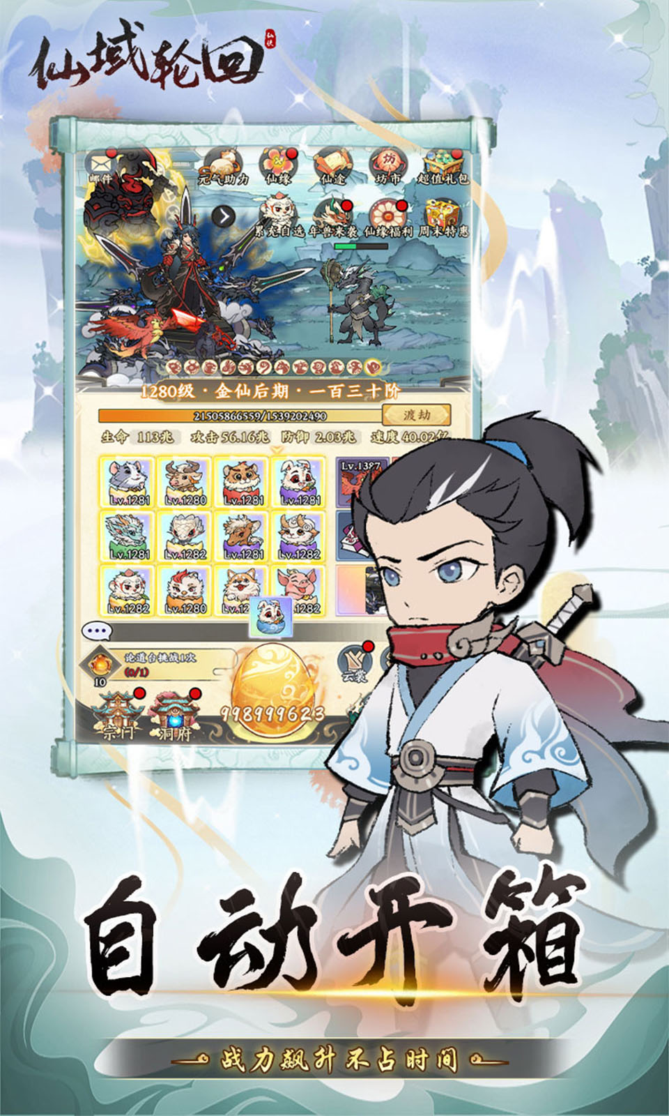 仙域轮回(0.1折)