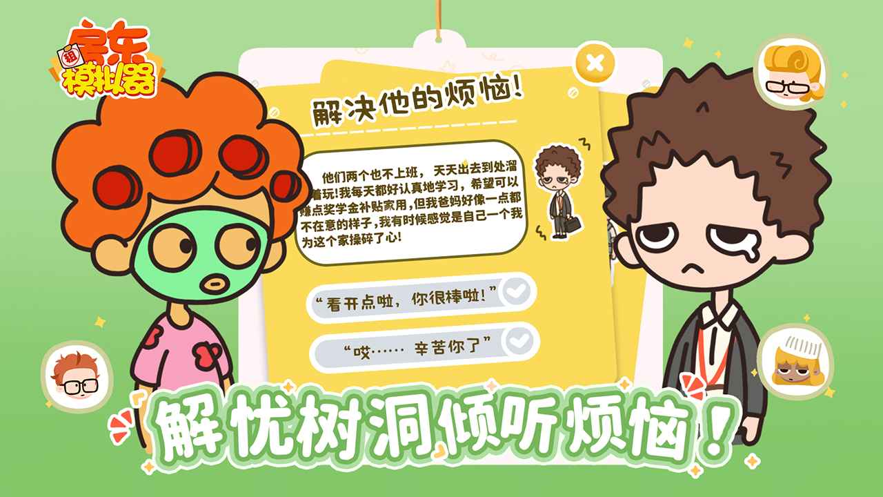 房东模拟器 房东模拟器