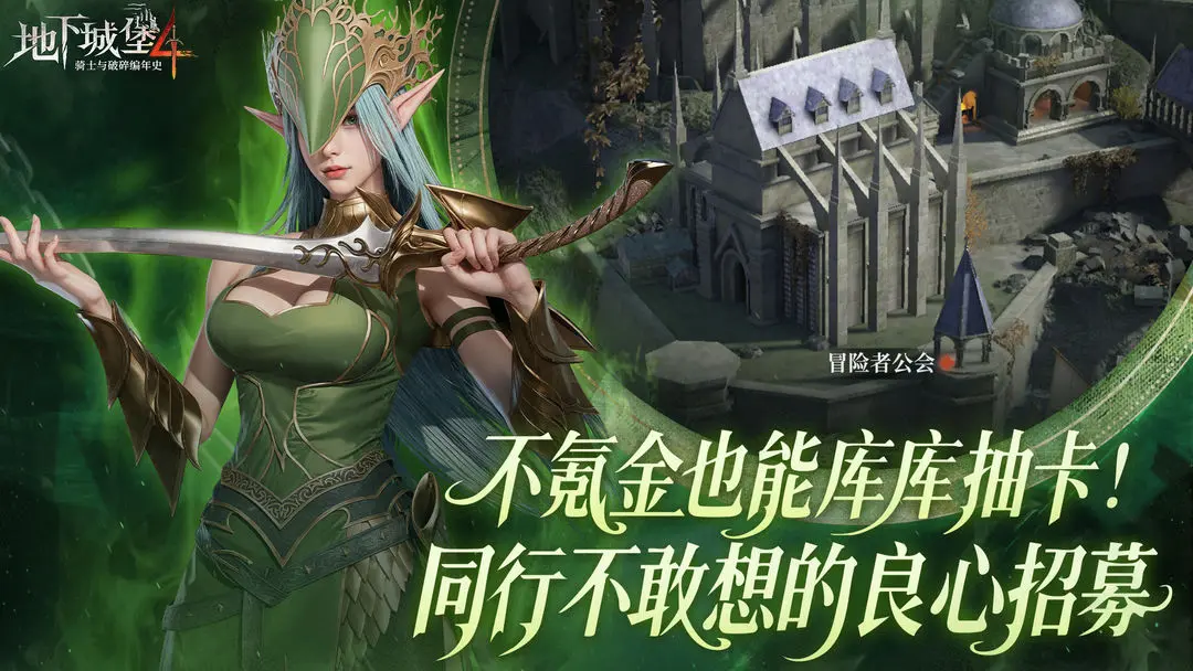 地下城堡4:骑士与破碎编年史 地下城堡4:骑士与破碎编年史